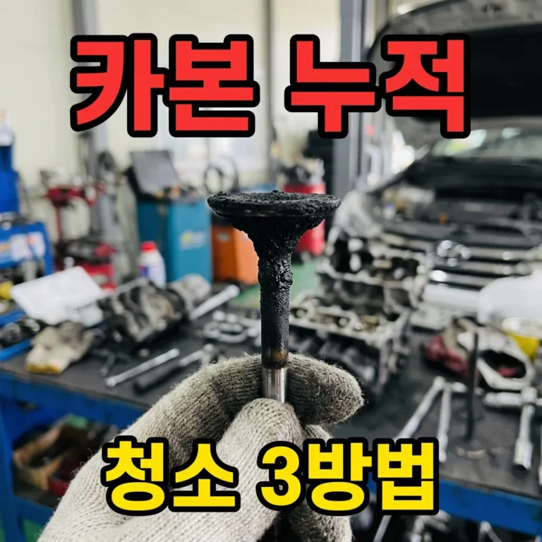 그랜저 GN7 3.5 GDI 카본 누적 — 청소 주기 정리